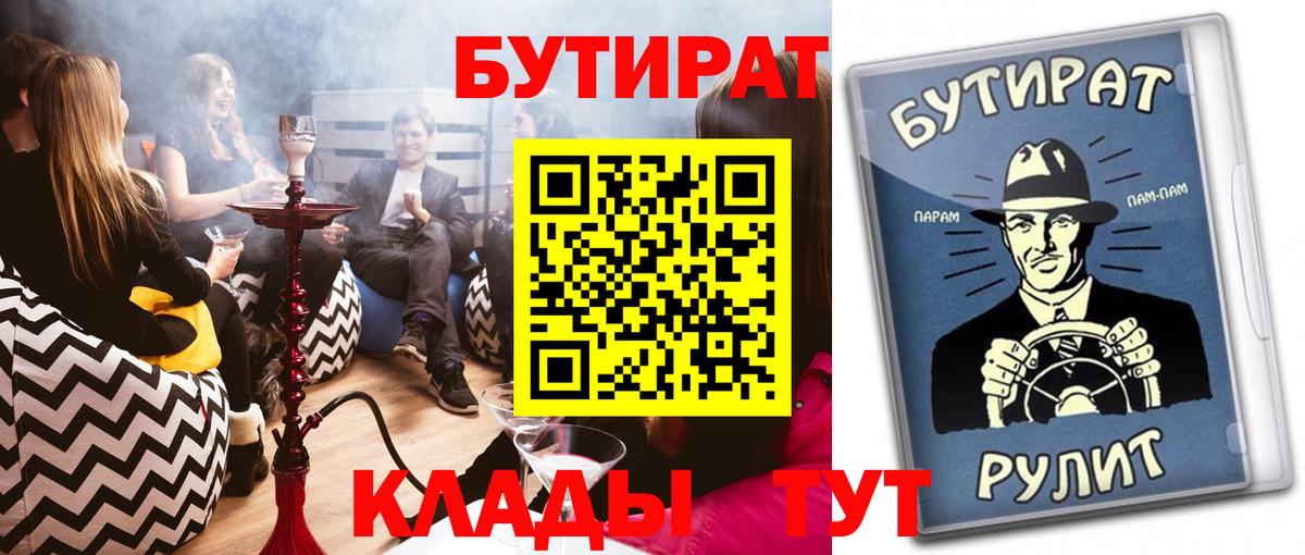 Бутират  Вход с VPN  Тихвин  Бутират бутандиол 