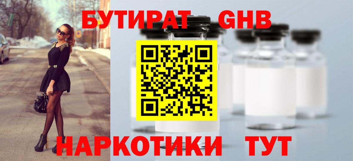БУТИРАТ BDO Тихвин
