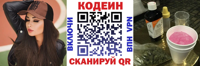 Codein напиток Lean (лин) Тихвин