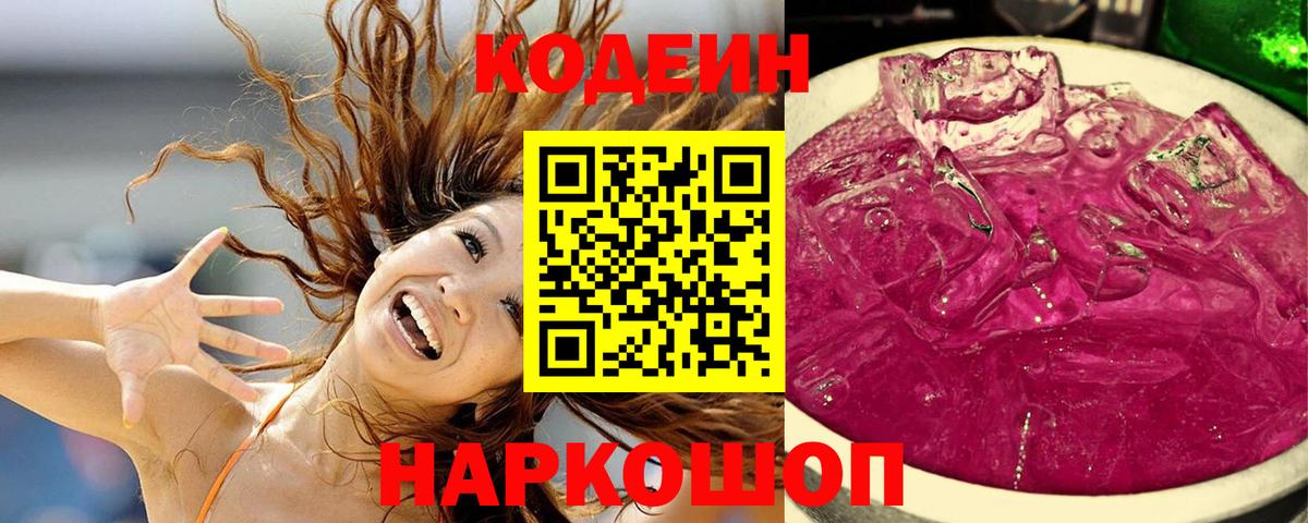 Кодеин напиток Lean (лин) Тихвин