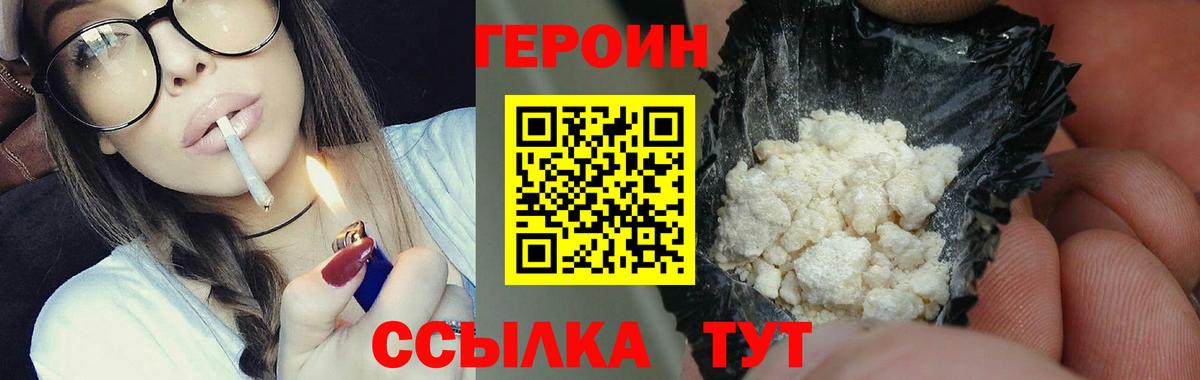 Героин VHQ Тихвин