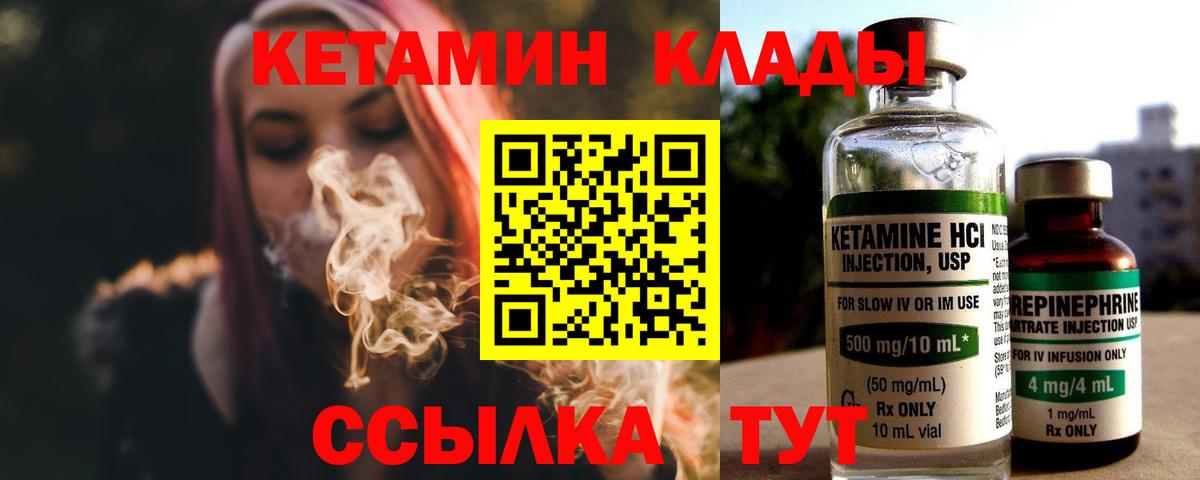 КЕТАМИН VHQ Тихвин