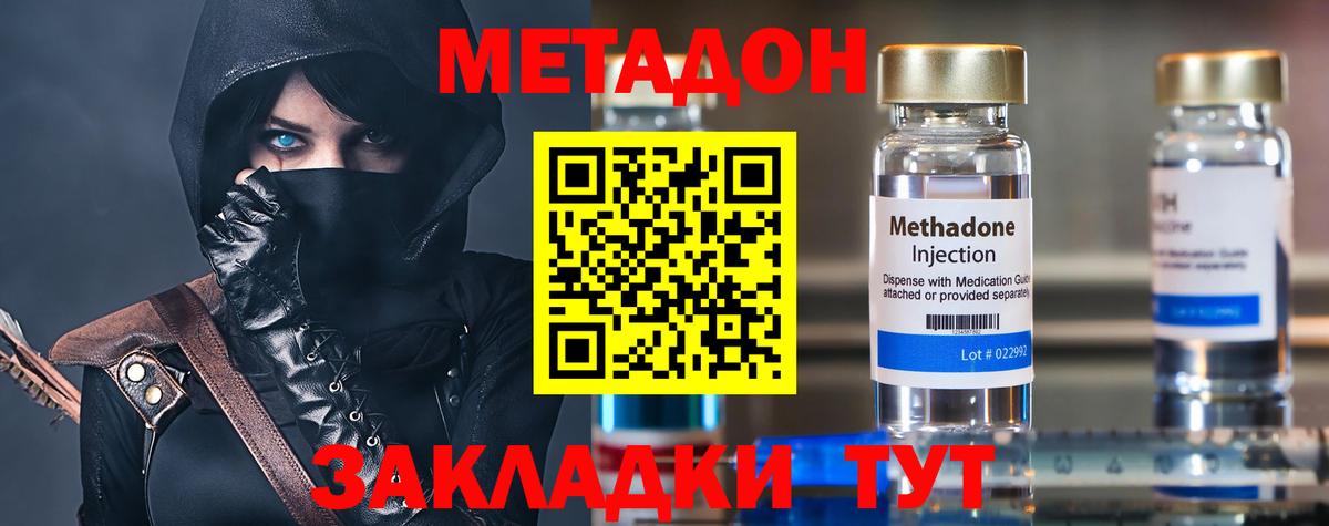 МЕТАДОН кристалл Тихвин