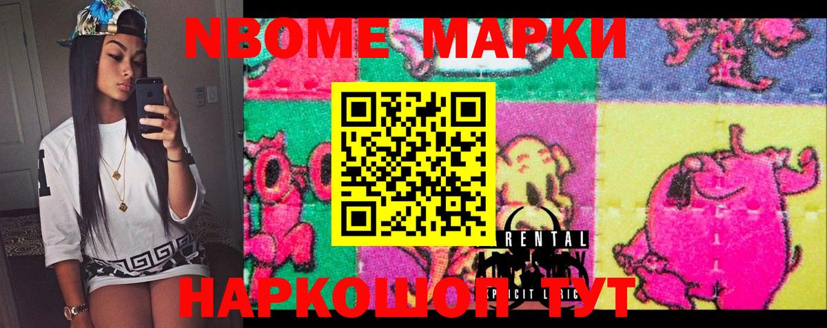 Марки N-bome 1,5мг Тихвин